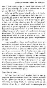 हिन्दी विज्ञान पत्रकारिता- Hindi Science Journalism - Retail Maharaj