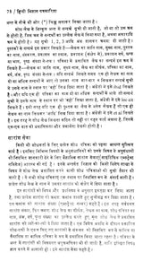 हिन्दी विज्ञान पत्रकारिता- Hindi Science Journalism - Retail Maharaj