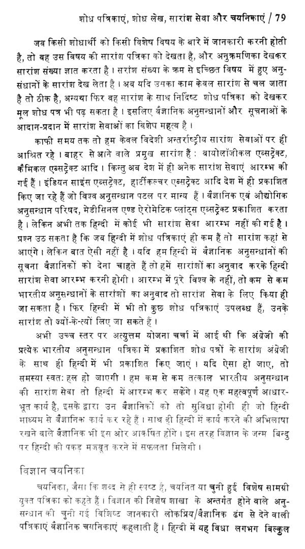 हिन्दी विज्ञान पत्रकारिता- Hindi Science Journalism - Retail Maharaj