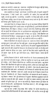 हिन्दी विज्ञान पत्रकारिता- Hindi Science Journalism - Retail Maharaj