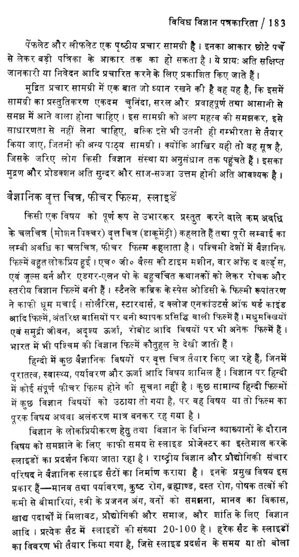 हिन्दी विज्ञान पत्रकारिता- Hindi Science Journalism - Retail Maharaj