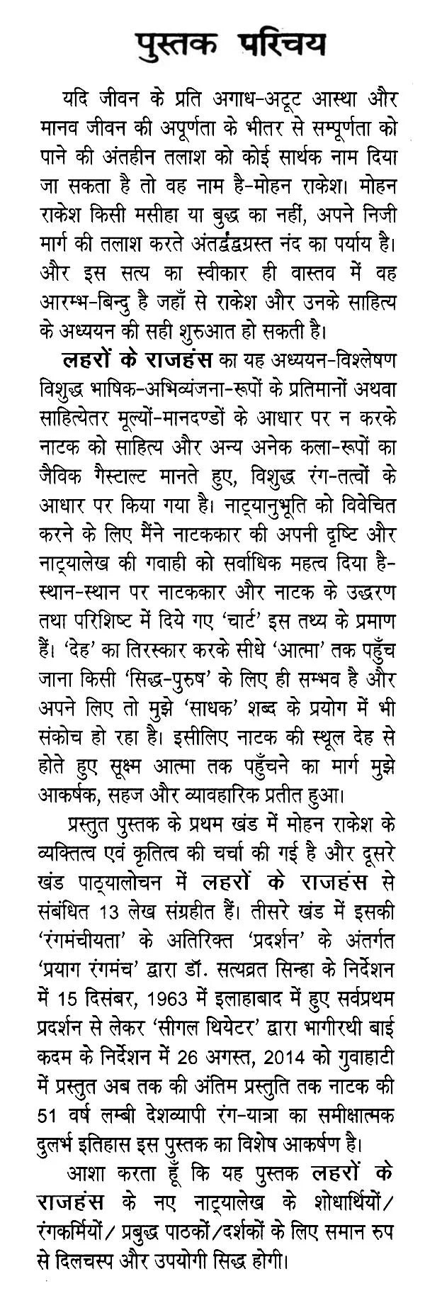 लहरों के राजहंस: पाठ और प्रदर्शन (नाटक के नए रूप का रंगमंचीय अध्ययन)- Flamingos of the Waves: Text and Performance (Theatrical Study of a New Form of Drama) - Retail Maharaj