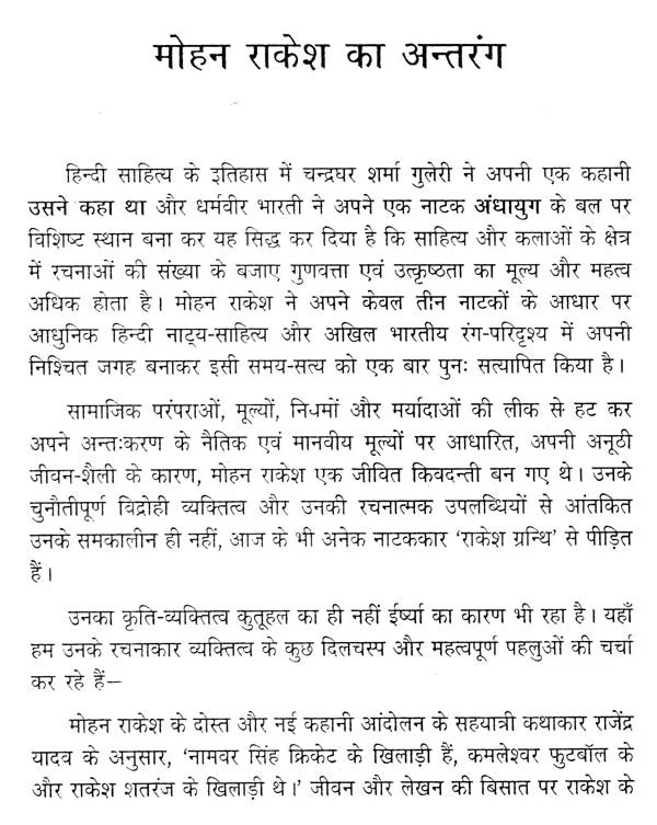लहरों के राजहंस: पाठ और प्रदर्शन (नाटक के नए रूप का रंगमंचीय अध्ययन)- Flamingos of the Waves: Text and Performance (Theatrical Study of a New Form of Drama) - Retail Maharaj