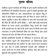 साहित्य सृजन की समकालीनता (ईश्वर करुण अभिनंदन ग्रंथ)- Contemporaneity of Literary Creation (Ishwar Karun Abhinandan Granth) - Retail Maharaj