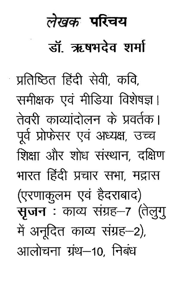 साहित्य सृजन की समकालीनता (ईश्वर करुण अभिनंदन ग्रंथ)- Contemporaneity of Literary Creation (Ishwar Karun Abhinandan Granth) - Retail Maharaj