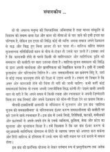 साहित्य सृजन की समकालीनता (ईश्वर करुण अभिनंदन ग्रंथ)- Contemporaneity of Literary Creation (Ishwar Karun Abhinandan Granth) - Retail Maharaj