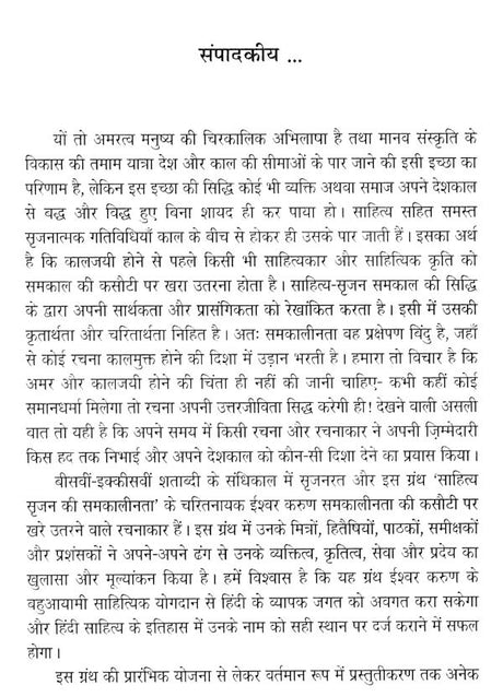 साहित्य सृजन की समकालीनता (ईश्वर करुण अभिनंदन ग्रंथ)- Contemporaneity of Literary Creation (Ishwar Karun Abhinandan Granth) - Retail Maharaj