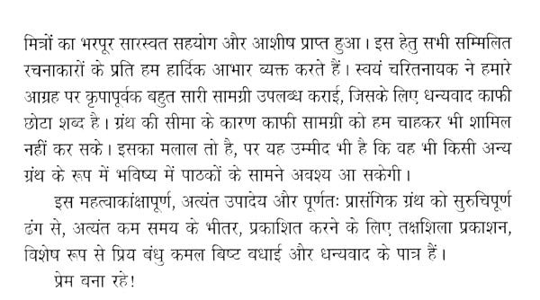 साहित्य सृजन की समकालीनता (ईश्वर करुण अभिनंदन ग्रंथ)- Contemporaneity of Literary Creation (Ishwar Karun Abhinandan Granth) - Retail Maharaj