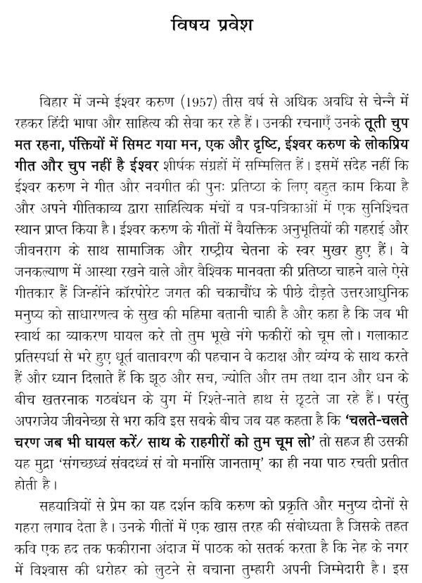 साहित्य सृजन की समकालीनता (ईश्वर करुण अभिनंदन ग्रंथ)- Contemporaneity of Literary Creation (Ishwar Karun Abhinandan Granth) - Retail Maharaj