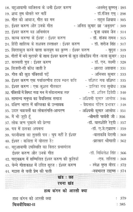 साहित्य सृजन की समकालीनता (ईश्वर करुण अभिनंदन ग्रंथ)- Contemporaneity of Literary Creation (Ishwar Karun Abhinandan Granth) - Retail Maharaj