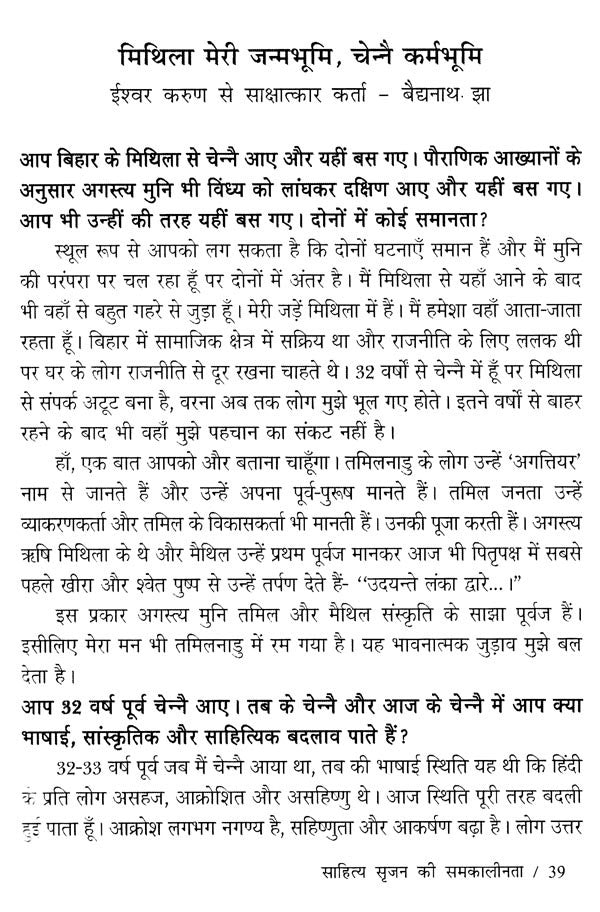 साहित्य सृजन की समकालीनता (ईश्वर करुण अभिनंदन ग्रंथ)- Contemporaneity of Literary Creation (Ishwar Karun Abhinandan Granth) - Retail Maharaj