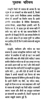 संस्कृति, पर्यावरण और पर्यटन- Culture, Environment and Tourism - Retail Maharaj