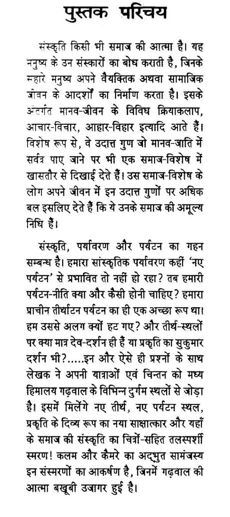 संस्कृति, पर्यावरण और पर्यटन- Culture, Environment and Tourism - Retail Maharaj