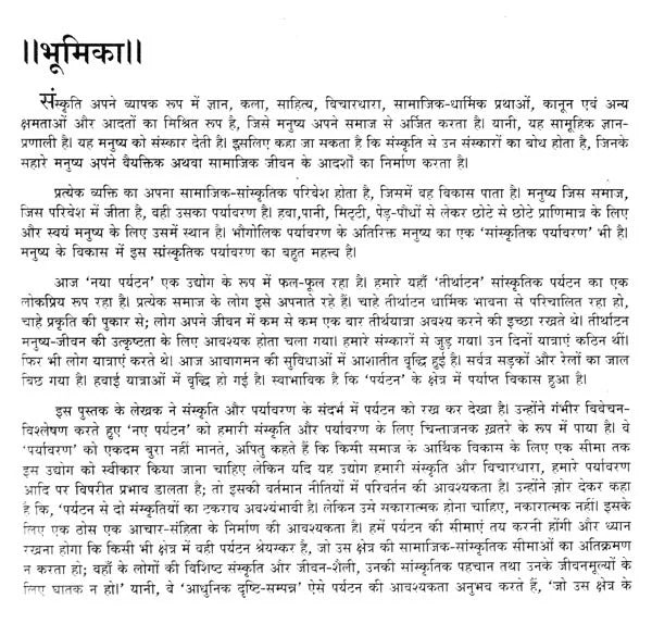 संस्कृति, पर्यावरण और पर्यटन- Culture, Environment and Tourism - Retail Maharaj