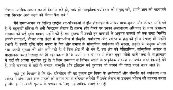 संस्कृति, पर्यावरण और पर्यटन- Culture, Environment and Tourism - Retail Maharaj