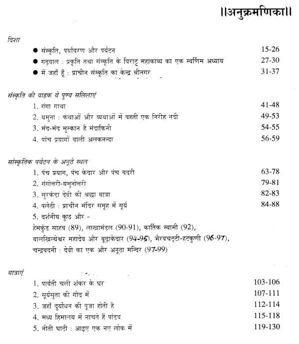 संस्कृति, पर्यावरण और पर्यटन- Culture, Environment and Tourism - Retail Maharaj