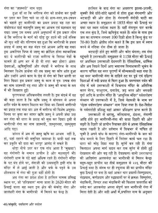 संस्कृति, पर्यावरण और पर्यटन- Culture, Environment and Tourism - Retail Maharaj