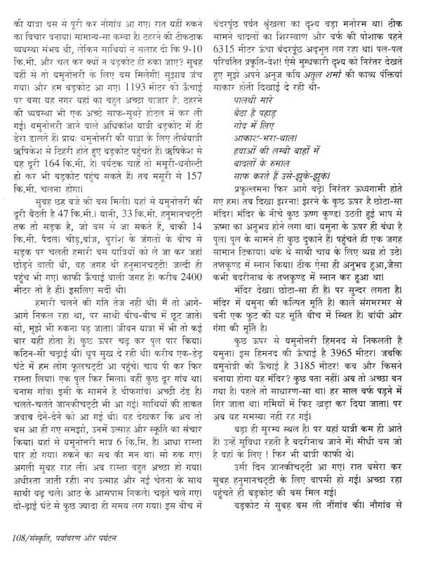 संस्कृति, पर्यावरण और पर्यटन- Culture, Environment and Tourism - Retail Maharaj