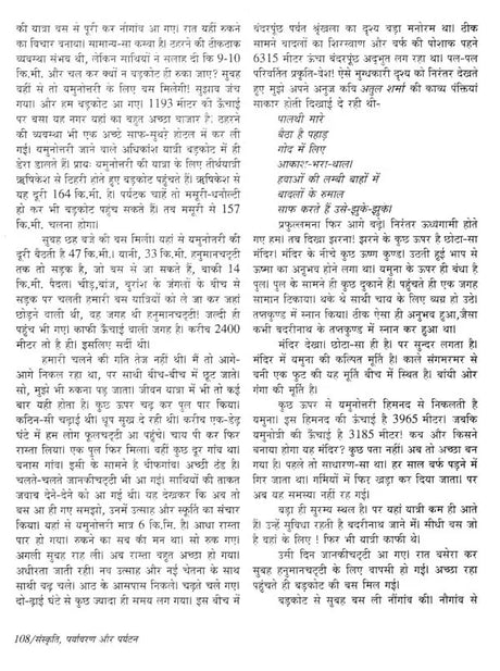 संस्कृति, पर्यावरण और पर्यटन- Culture, Environment and Tourism - Retail Maharaj