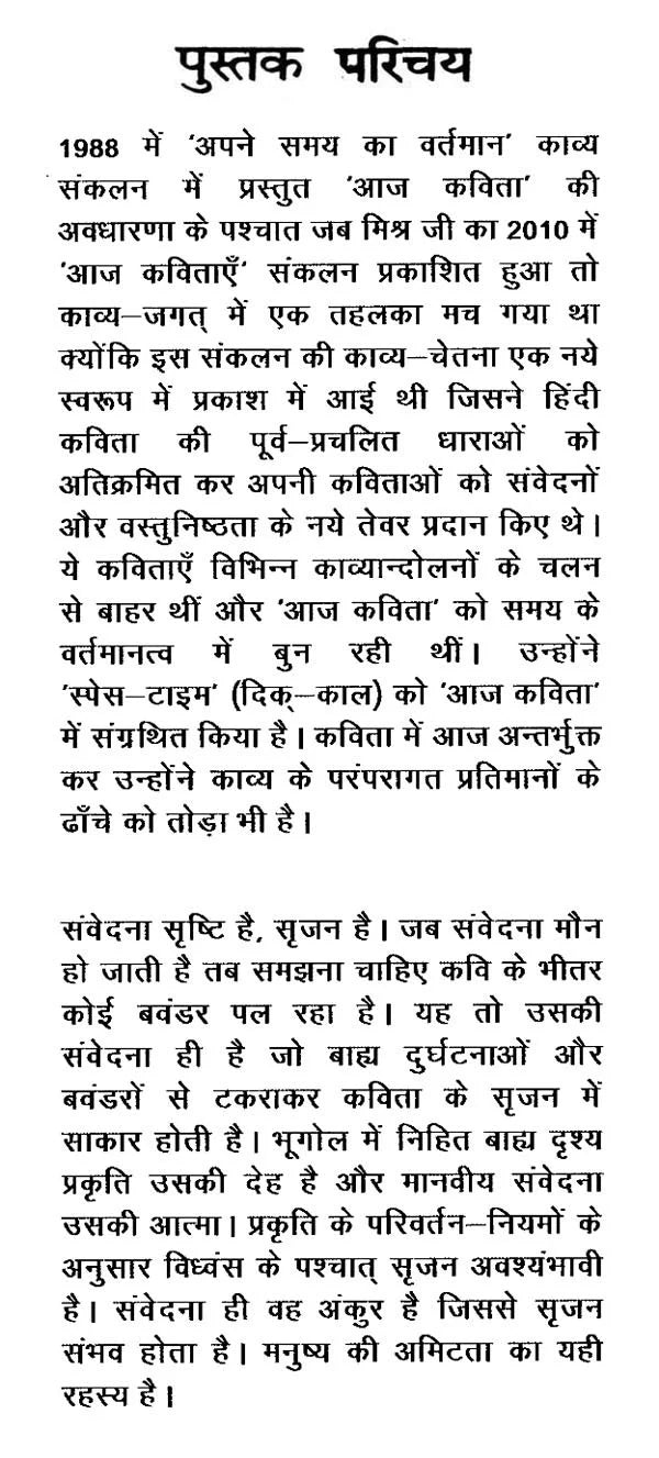 सिलसिले को तोड़ती राजेन्द्र मिश्र की कविताएँ- Rajendra Mishra's Poems Break the Chain - Retail Maharaj