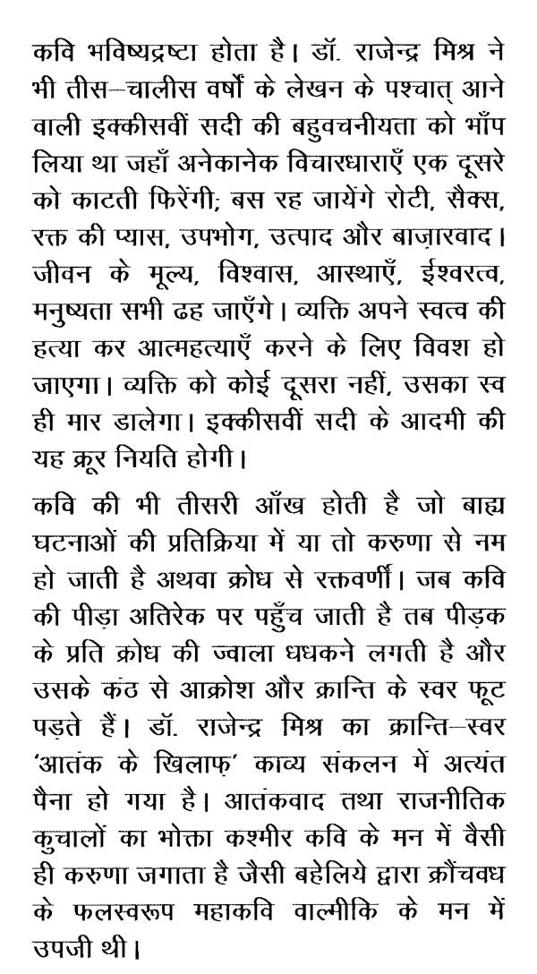 सिलसिले को तोड़ती राजेन्द्र मिश्र की कविताएँ- Rajendra Mishra's Poems Break the Chain - Retail Maharaj