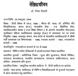 सिलसिले को तोड़ती राजेन्द्र मिश्र की कविताएँ- Rajendra Mishra's Poems Break the Chain - Retail Maharaj