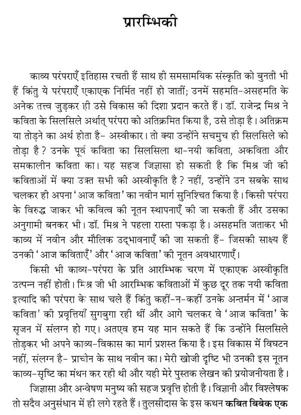 सिलसिले को तोड़ती राजेन्द्र मिश्र की कविताएँ- Rajendra Mishra's Poems Break the Chain - Retail Maharaj