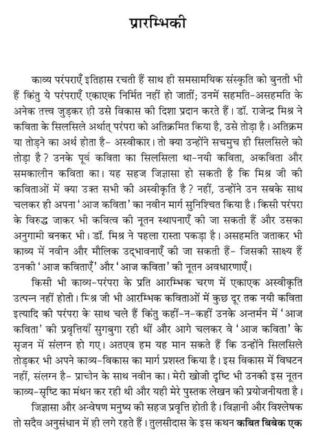 सिलसिले को तोड़ती राजेन्द्र मिश्र की कविताएँ- Rajendra Mishra's Poems Break the Chain - Retail Maharaj