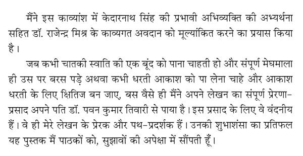 सिलसिले को तोड़ती राजेन्द्र मिश्र की कविताएँ- Rajendra Mishra's Poems Break the Chain - Retail Maharaj