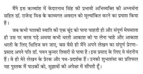 सिलसिले को तोड़ती राजेन्द्र मिश्र की कविताएँ- Rajendra Mishra's Poems Break the Chain - Retail Maharaj