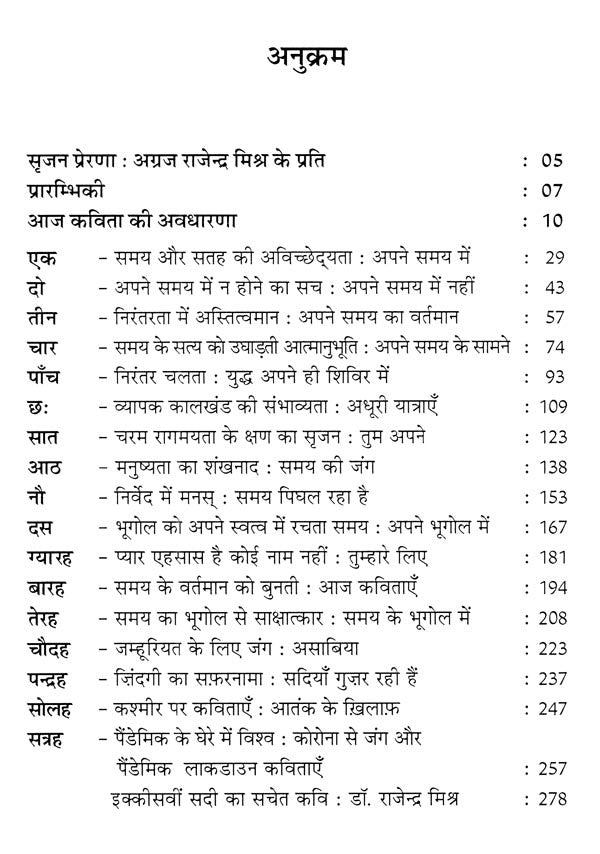 सिलसिले को तोड़ती राजेन्द्र मिश्र की कविताएँ- Rajendra Mishra's Poems Break the Chain - Retail Maharaj