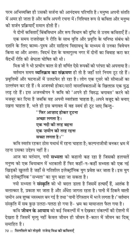 सिलसिले को तोड़ती राजेन्द्र मिश्र की कविताएँ- Rajendra Mishra's Poems Break the Chain - Retail Maharaj