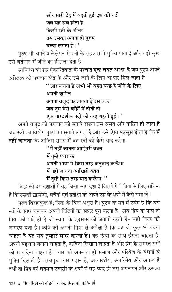 सिलसिले को तोड़ती राजेन्द्र मिश्र की कविताएँ- Rajendra Mishra's Poems Break the Chain - Retail Maharaj