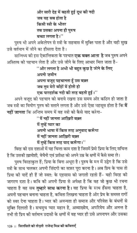 सिलसिले को तोड़ती राजेन्द्र मिश्र की कविताएँ- Rajendra Mishra's Poems Break the Chain - Retail Maharaj