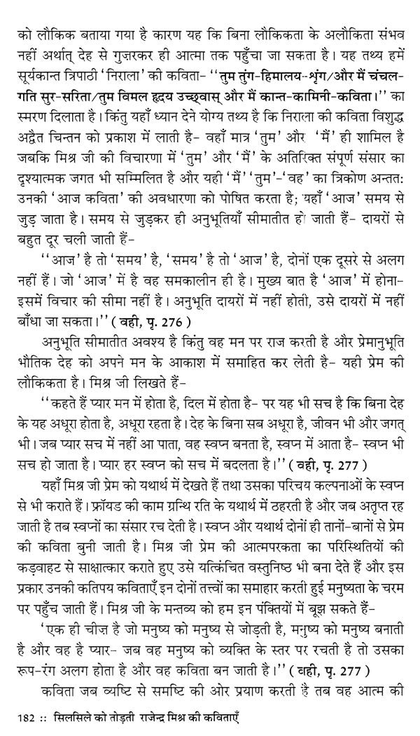 सिलसिले को तोड़ती राजेन्द्र मिश्र की कविताएँ- Rajendra Mishra's Poems Break the Chain - Retail Maharaj