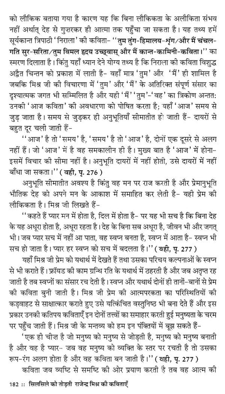 सिलसिले को तोड़ती राजेन्द्र मिश्र की कविताएँ- Rajendra Mishra's Poems Break the Chain - Retail Maharaj