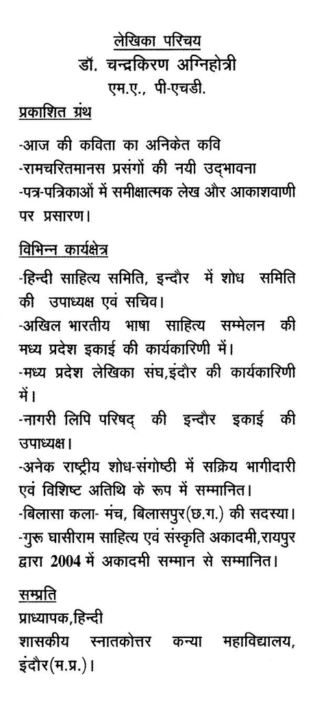 रामचरितमानस का काव्य सौन्दर्य- Poetic Beauty of Ramcharitmanas - Retail Maharaj