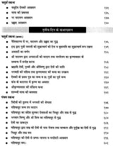 श्रीमद्देवीभागवत: Srimad Devi Bhagavatam Pravachan Piyush (Navahna parayan Katha khyana) - Retail Maharaj