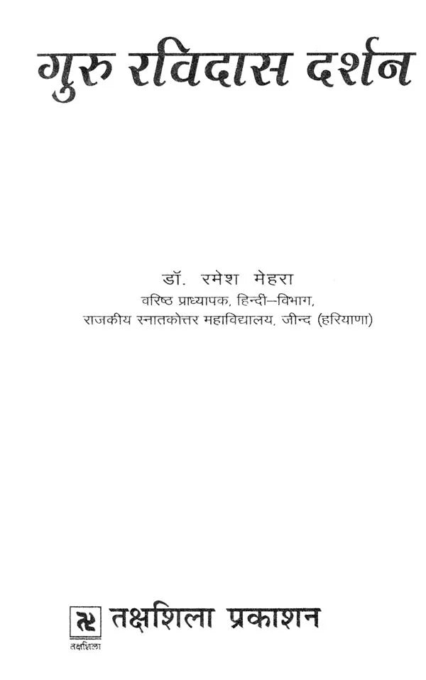 गुरु रविदास दर्शन- Guru Ravidas Darshan - Retail Maharaj