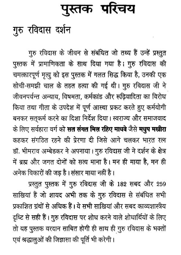 गुरु रविदास दर्शन- Guru Ravidas Darshan - Retail Maharaj