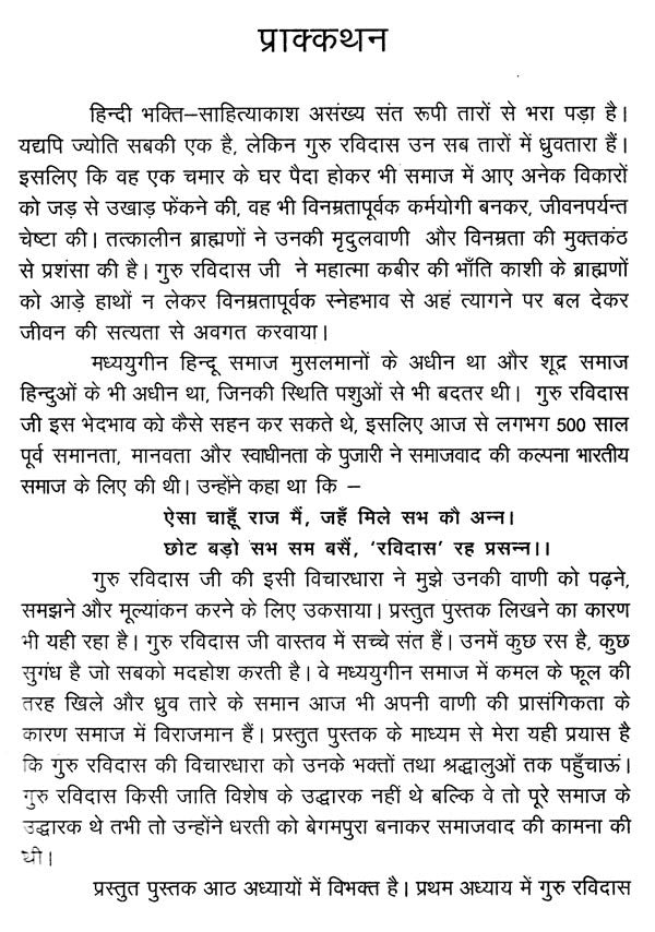 गुरु रविदास दर्शन- Guru Ravidas Darshan - Retail Maharaj