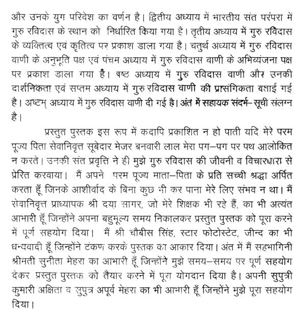 गुरु रविदास दर्शन- Guru Ravidas Darshan - Retail Maharaj