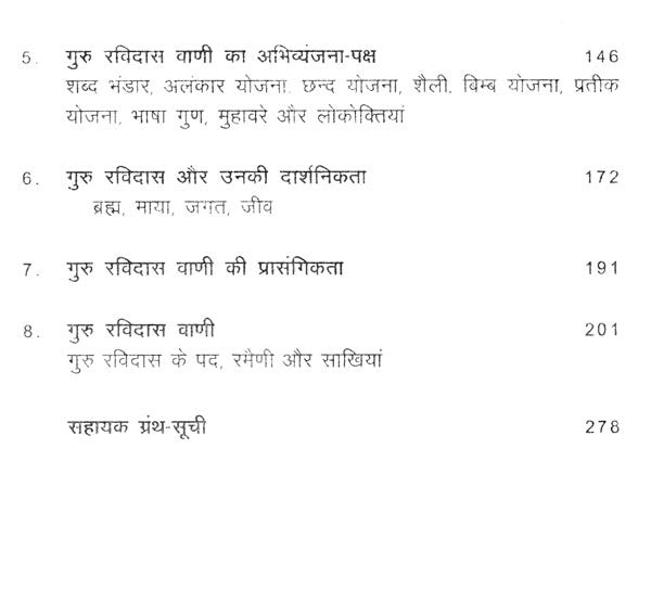 गुरु रविदास दर्शन- Guru Ravidas Darshan - Retail Maharaj