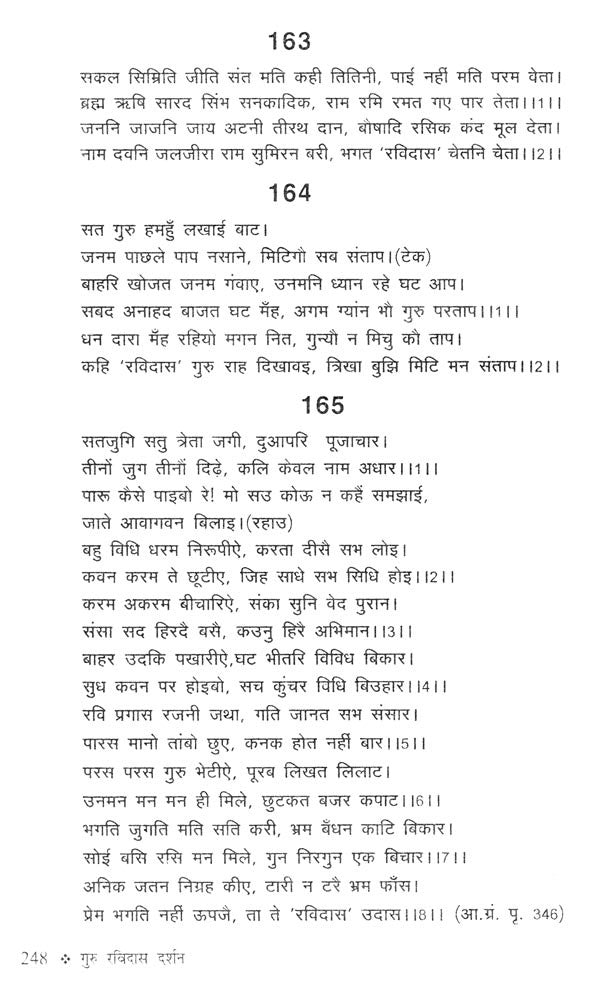 गुरु रविदास दर्शन- Guru Ravidas Darshan - Retail Maharaj