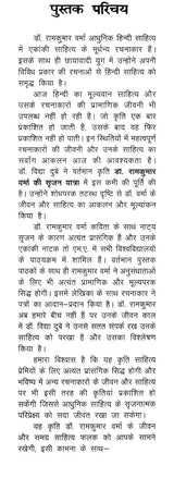 डॉ. रामकुमार वर्मा की सृजन यात्रा- Creation Journey of Dr. Ramkumar Verma - Retail Maharaj