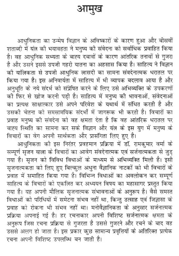 डॉ. रामकुमार वर्मा की सृजन यात्रा- Creation Journey of Dr. Ramkumar Verma - Retail Maharaj