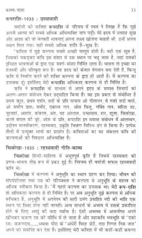 डॉ. रामकुमार वर्मा की सृजन यात्रा- Creation Journey of Dr. Ramkumar Verma - Retail Maharaj