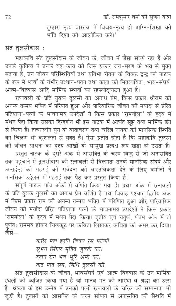 डॉ. रामकुमार वर्मा की सृजन यात्रा- Creation Journey of Dr. Ramkumar Verma - Retail Maharaj