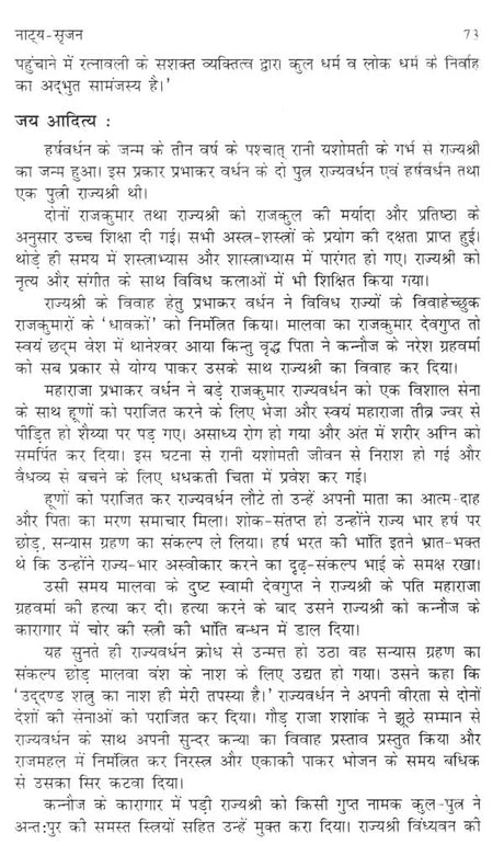 डॉ. रामकुमार वर्मा की सृजन यात्रा- Creation Journey of Dr. Ramkumar Verma - Retail Maharaj