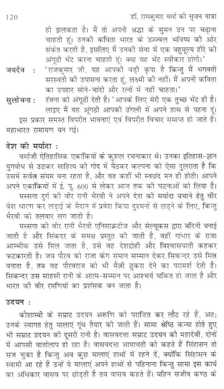 डॉ. रामकुमार वर्मा की सृजन यात्रा- Creation Journey of Dr. Ramkumar Verma - Retail Maharaj